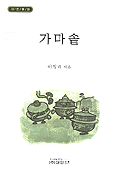 가마솥