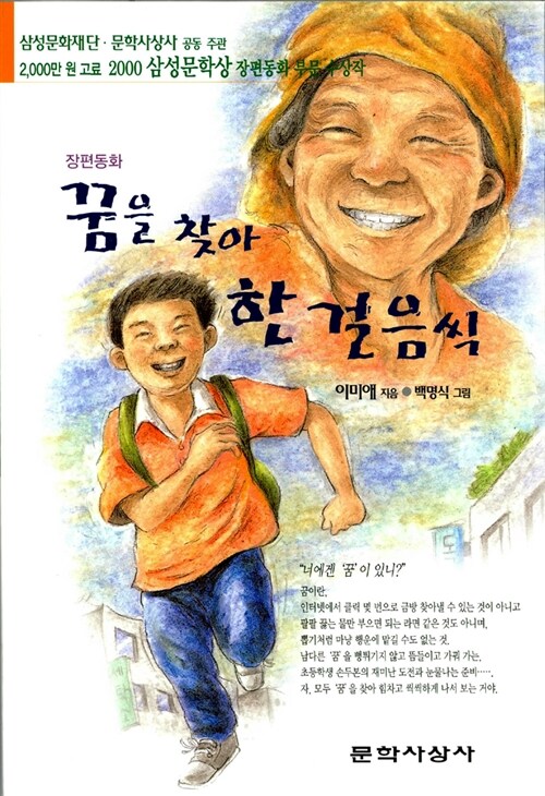 꿈을 찾아 한 걸음씩