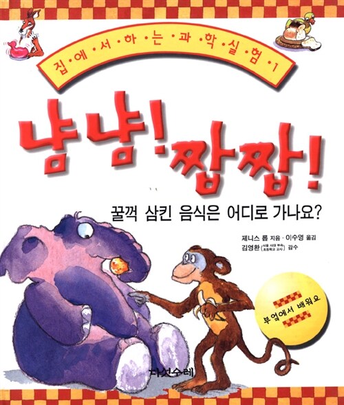 냠냠! 짭짭!