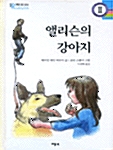 [중고] 앨리슨의 강아지