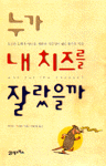 누가 내 치즈를 잘랐을까