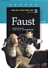 Faust (파우스트)