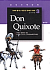 Don Quixote(돈키호테)