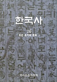 한국사 26