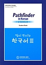 [중고] 말이 트이는 한국어 3 StudentBook