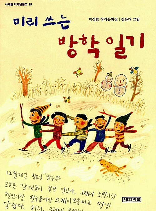 미리 쓰는 방학일기