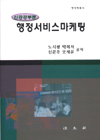 (신공공부문) 행정서비스마케팅