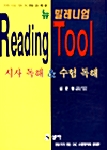 Reading Tool