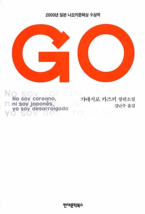 [중고] GO