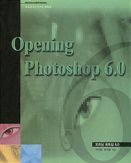 Opening Photoshop 6.0