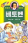 베토벤