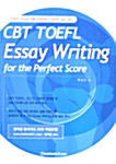 CBT TOEFL Essay Writing