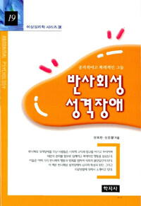 반사회성 성격장애 : 공격적이고 폭력적인 그들