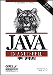 자바 인어넛셀 개정 3판