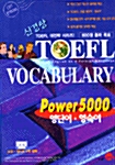 TOEFL Vocabulary Power 5000 영단어. 영숙어