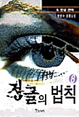 정글의 법칙 8