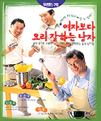 여자보다 요리 잘하는 남자 : 우먼센스 쿠킹
