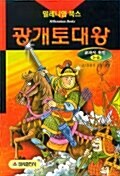 광개토대왕