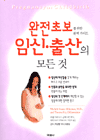 완전초보 임신출산의 모든것