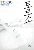 토르소