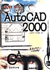 예제로 배우는 AutoCAD 2000