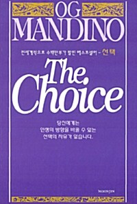 선택 (The Choice)