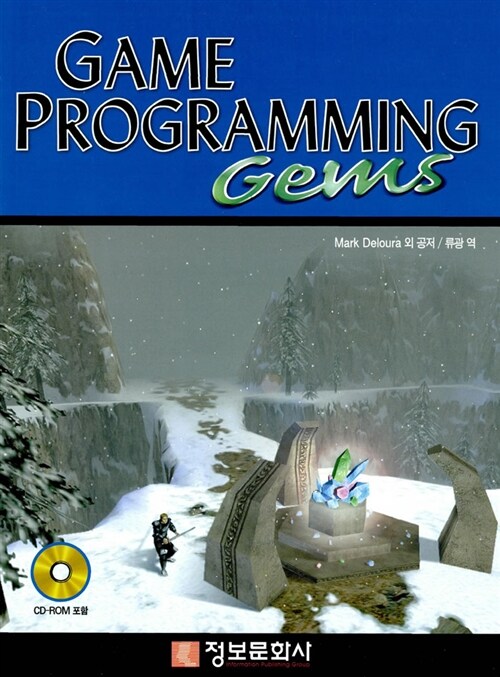 Game Programming Gems