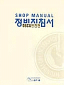 Shop Manual 정비지침서 D6CA 엔진편