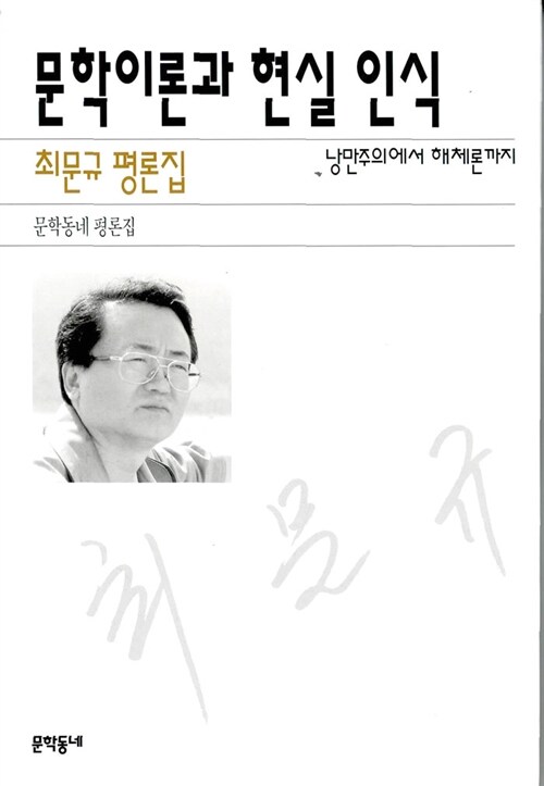 문학이론과 현실인식