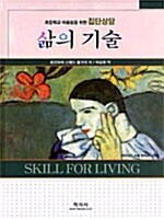 삶의 기술