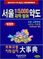 [중고] 서울 1:5,000 지적 임야 약도