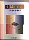 Matlab 기초에서 응용까지