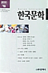 한국문학 244