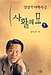 사활의 묘 1