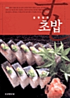 [중고] 김원일의 초밥