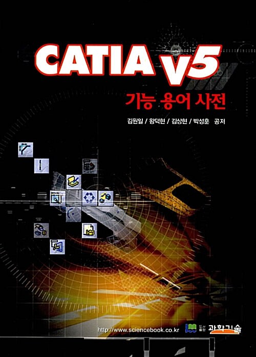CATIA V5 기능 용어 사전