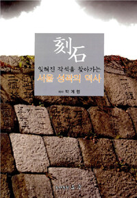 서울 성곽의 역사