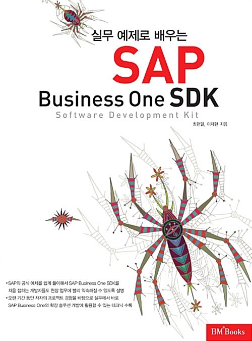 실무 예제로 배우는 SAP Business One SDK