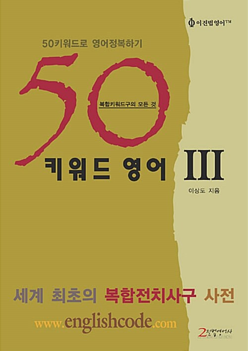 50 키워드영어 Ⅲ