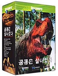 공룡은 살아있다 (10disc) [알라딘 단독 특가!]