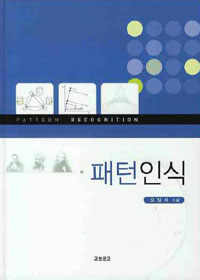 패턴인식 =Pattern recognition 