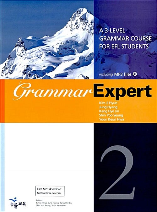 [중고] Grammar Expert 2