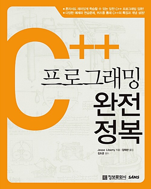 C++ 프로그래밍 완전정복