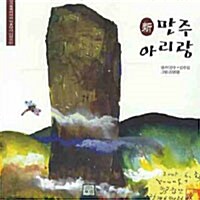 新 만주 아리랑