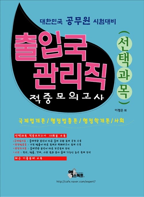 2013 국가직 9급 출입국관리직 (선택과목) 적중모의고사