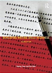 Developing Writing Skills in Chinese (Paperback)