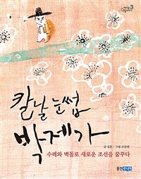 칼날 눈썹 박제가