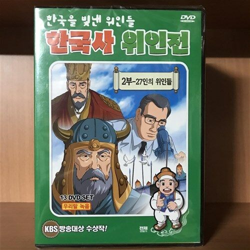 [중고] KBS 방송대상 수상 - 어린이 만화 위인전 박스세트 (26disc)