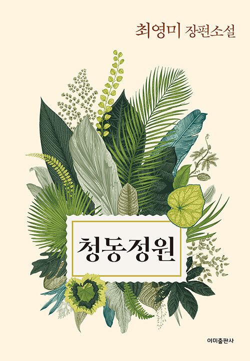 청동정원