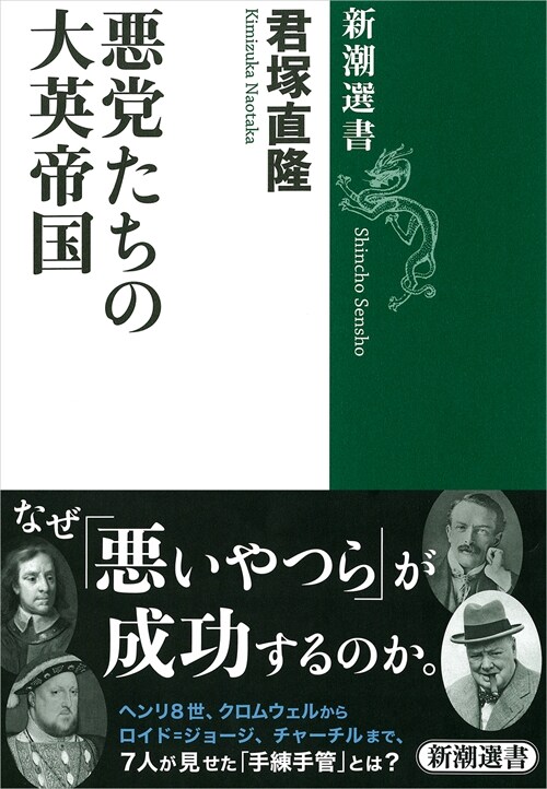 惡黨たちの大英帝國